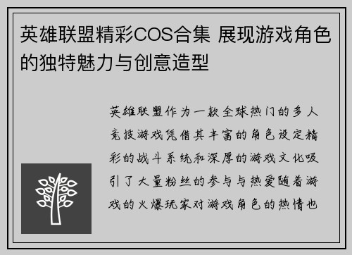 英雄联盟精彩COS合集 展现游戏角色的独特魅力与创意造型