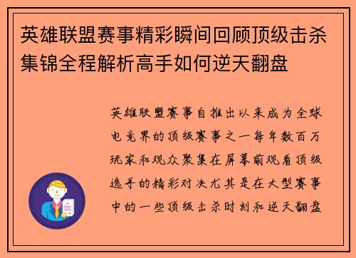英雄联盟赛事精彩瞬间回顾顶级击杀集锦全程解析高手如何逆天翻盘