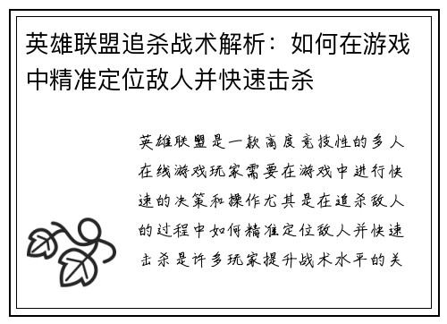 英雄联盟追杀战术解析：如何在游戏中精准定位敌人并快速击杀