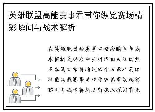 英雄联盟高能赛事君带你纵览赛场精彩瞬间与战术解析
