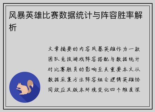 风暴英雄比赛数据统计与阵容胜率解析