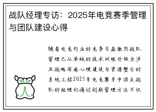 战队经理专访:2025年电竞赛季管理与团队建设心得