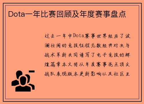 Dota一年比赛回顾及年度赛事盘点